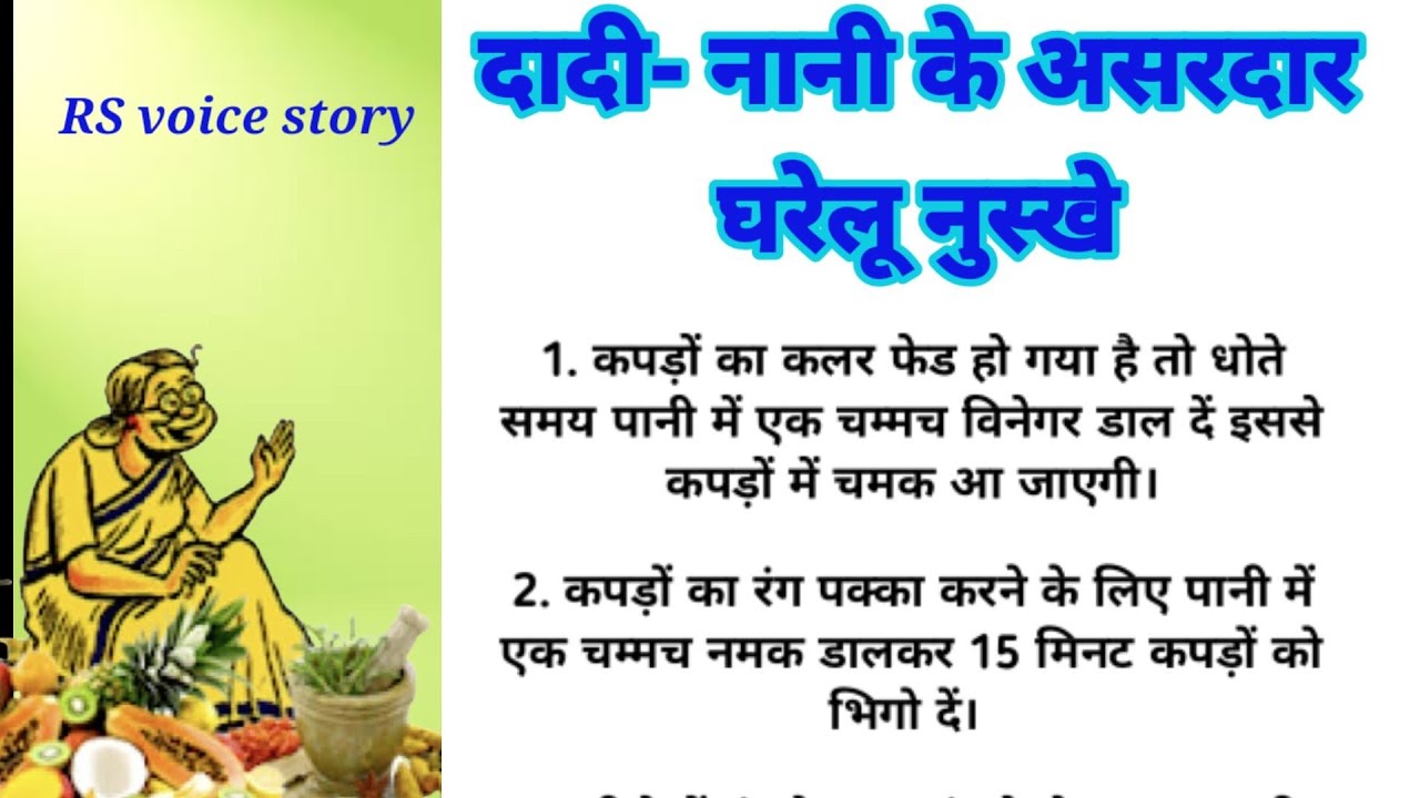 Dadi nani Ke Asardar Gharelu Nuskhe YouTube dadi-nani-ke-asardar-gharelu-nuskhe-youtube
