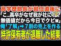 【感動する話】高学歴部長が就任直後に「こ、高卒がなぜ我が社に！？無価値だから今日でクビw」俺「了解」➡︎7割の売り上げを作る特許保有者が退職した結果w【スカッと】【朗読】