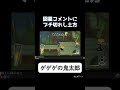 ホントなんだよ！！！！！ #ゲゲゲの鬼太郎 #PS2