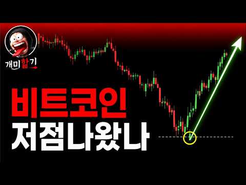 비트코인, 마지막 탑승 기회? 불반등 조심하세요.