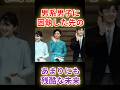 【皇室の闇】天皇か、一般国民か…愛子さまが直面する「残酷な二択」と第2の悲劇 #皇室 #shorts