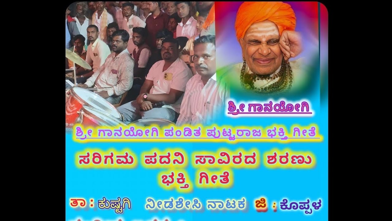 🎼ಶ್ರೀ ಗುರು ಪುಟ್ಟರಾಜ ಭಕ್ತಿ ಗೀತೆ 🙏