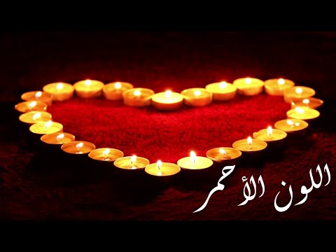 دلالات ومعاني اللون الأحمر 