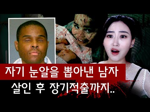 하..<strong>진행하다</strong> 뛰쳐나갈뻔.. 눈알을 두번이나 뽑아낸 안드레 일가족 살인 | 토요미스테리 #디바달리아