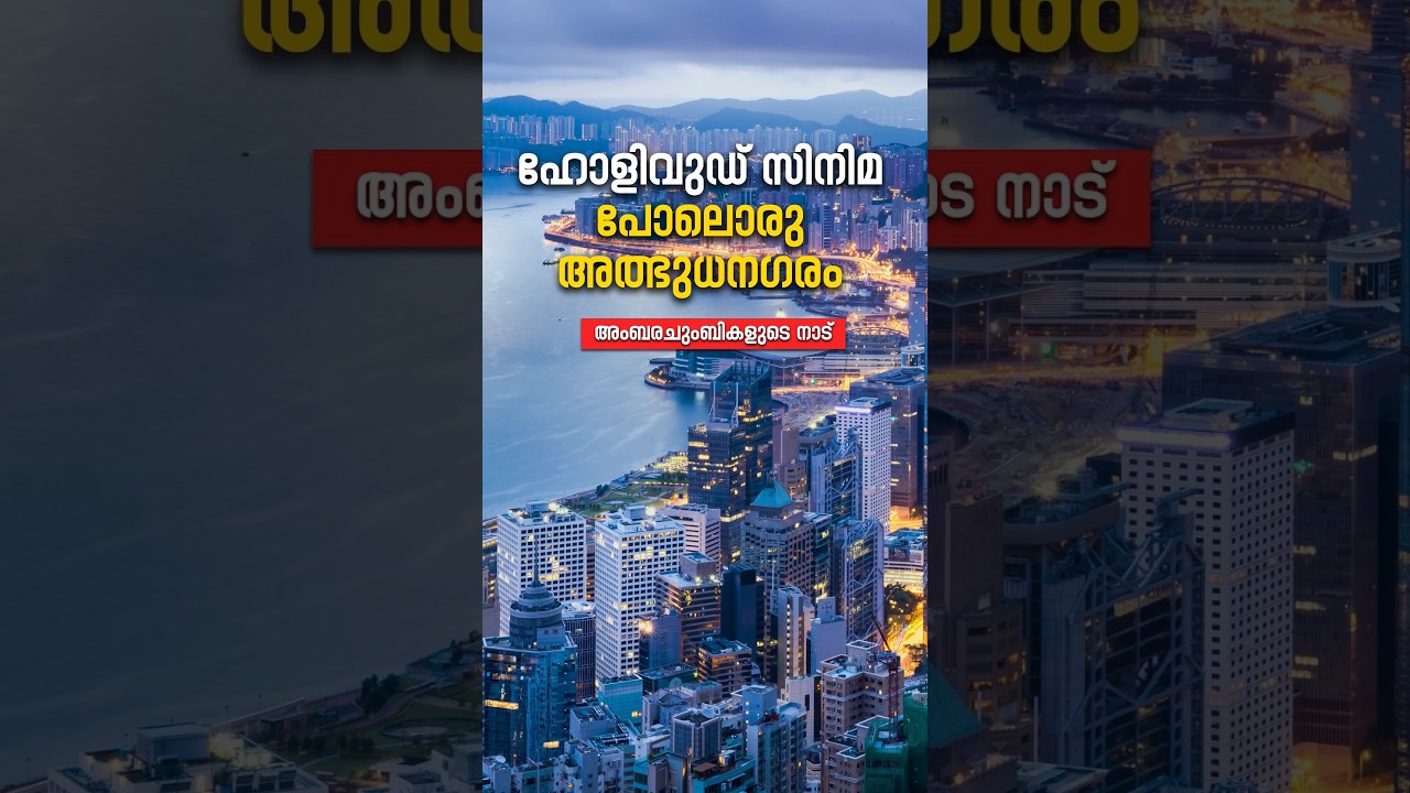 ഇതുപോലൊരു നഗരം ലോകത്ത് വേറെയില്ല! 🤩🔥