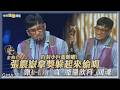 【金曲37】自封小巨蛋蟑螂！張震嶽拿獎躲起來偷喝　靠A-Lin「真‧能量飲料」回魂