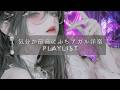 【爆上がり】気づいたらずっと流してる洋楽Playlist|やる気を引き出すHOP-HOP
