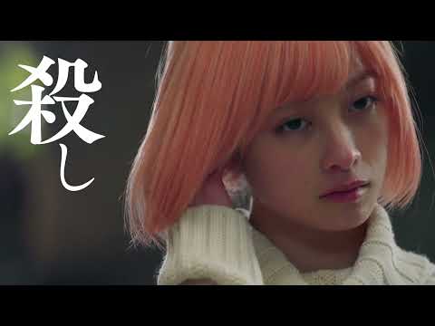 映画「バイオレンスアクション」特報(出演:橋本環奈 )