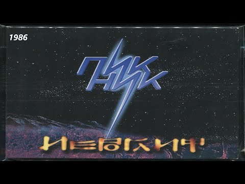 Пикник - альбом Иероглиф