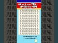 【漢字間違い探し】鬼束ちひろさんの「鬼」で違う漢字を2つ探せ！脳トレ