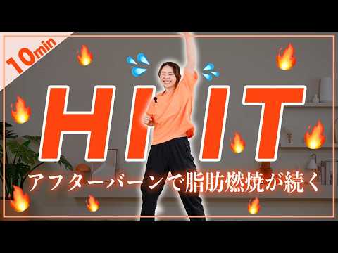 【中上級者向け】本気の10分🔥短時間で全身引き締め&脂肪を燃やすトレーニング