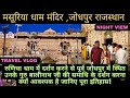 Masuriya dham jodhpur  masuriya ramdev mandir jodhpur        vlog