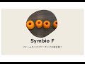 フォームタイプイヤーチップの新定番？Symbio F