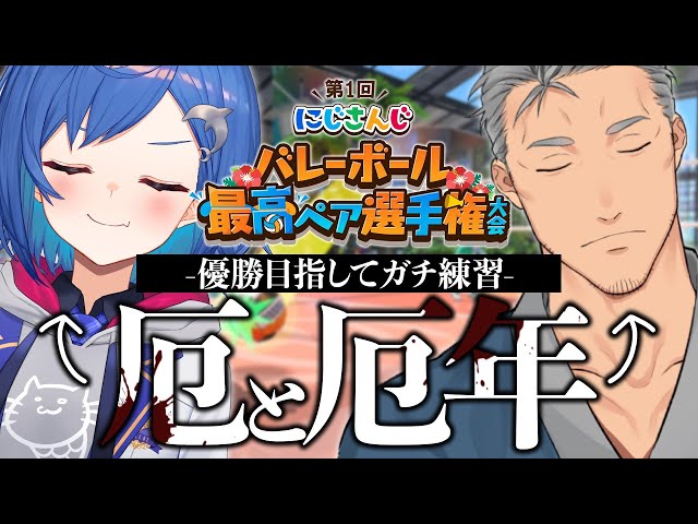 【#まいちぐ】優勝しか見ない厄と厄年【にじさんじ/舞元啓介・西園チグサ】のサムネイル