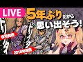 【5年ぶり】祝!ドリフターズ新刊!忘れてるから振り返ろう!【#ライヴラリ/#赤月ゆに】