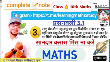 Class 10 maths chapter 3 exercise 3.1 question 3 in hindi
