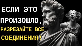 12 признаков того, что вам следует прекратить все контакты с кем-то Стоицизм