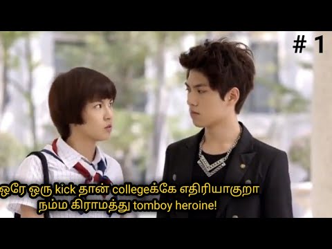 College prince and Rowdy baby | Ep-1 | Rich guy poor girl drama | Hate to love | Tamil explanation