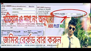 How to Download Land Plot & Khatian Information of West Bengal|Print Process New Update Site 2020 screenshot 5