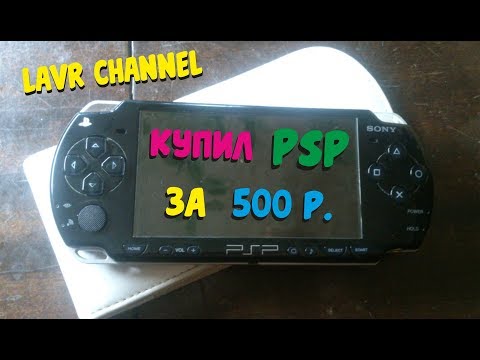 Видео: Спукан фърмуер за PSP 2.60