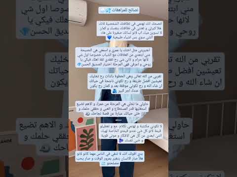 نصائح للمراهقات