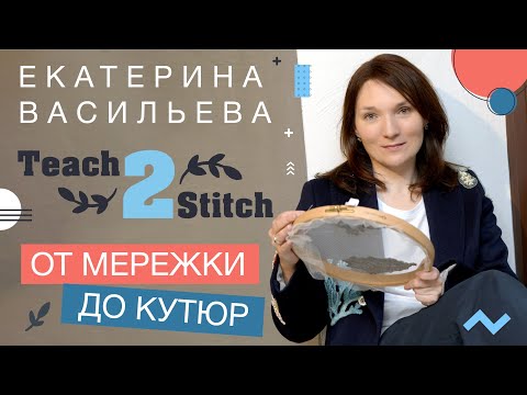 Екатерина кутьина вышивка