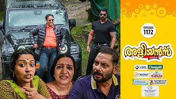 Aliyans - 1172 | പണം | Comedy Serial (Sitcom) | Kaumudy