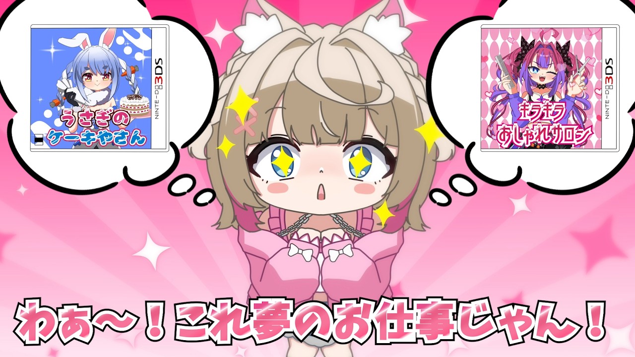 手描き】3DSで夢のお仕事を体験したいモコちゃん！【ふわもこ