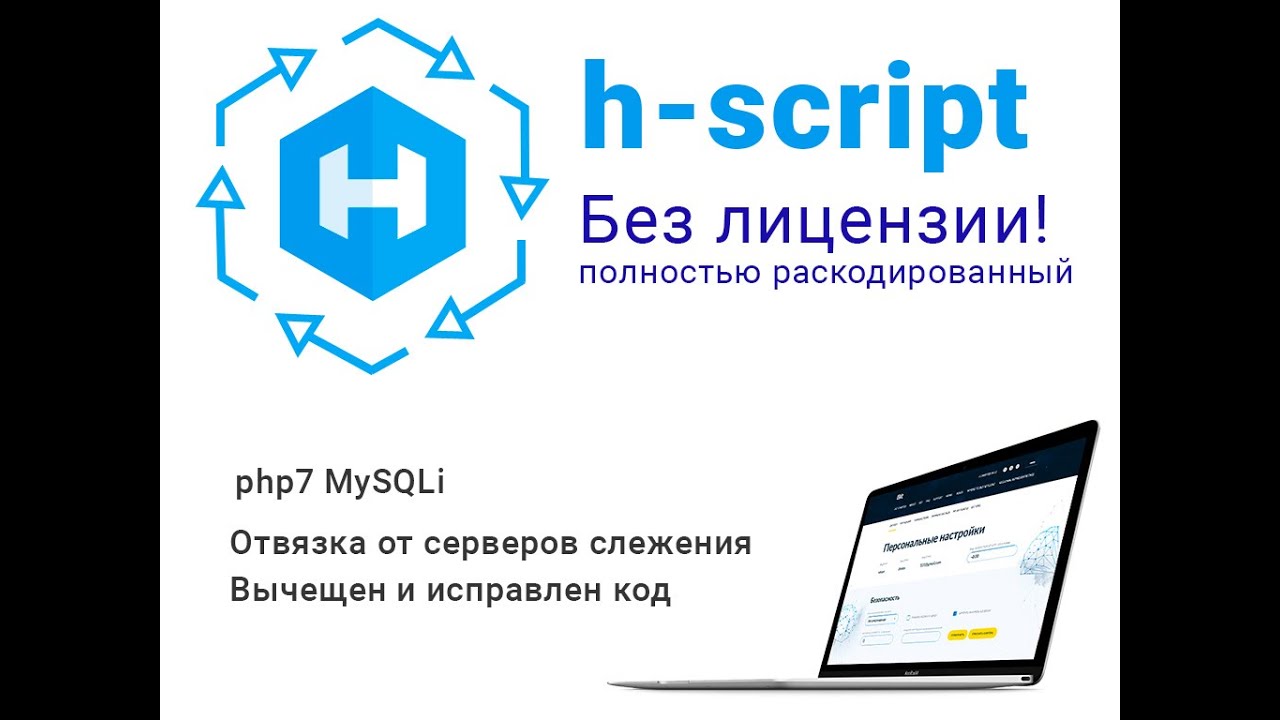 H Scripting. H script