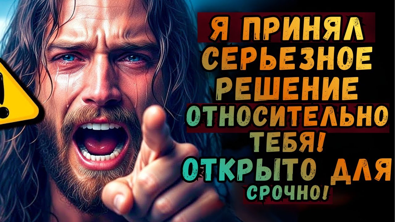 ВНИМАНИЕ, СЫН!: СЕГОДНЯ БОГ ПРИНЯЛ ОТНОСИТЕЛЬНО ТЕБЯ ВАЖНОЕ РЕШЕНИЕ… ХВАТАЕТ ЛИ ТЕБЕ СМЕЛОСТИ ЭТО П