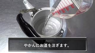 とらふぐ　ひれ酒の作り方