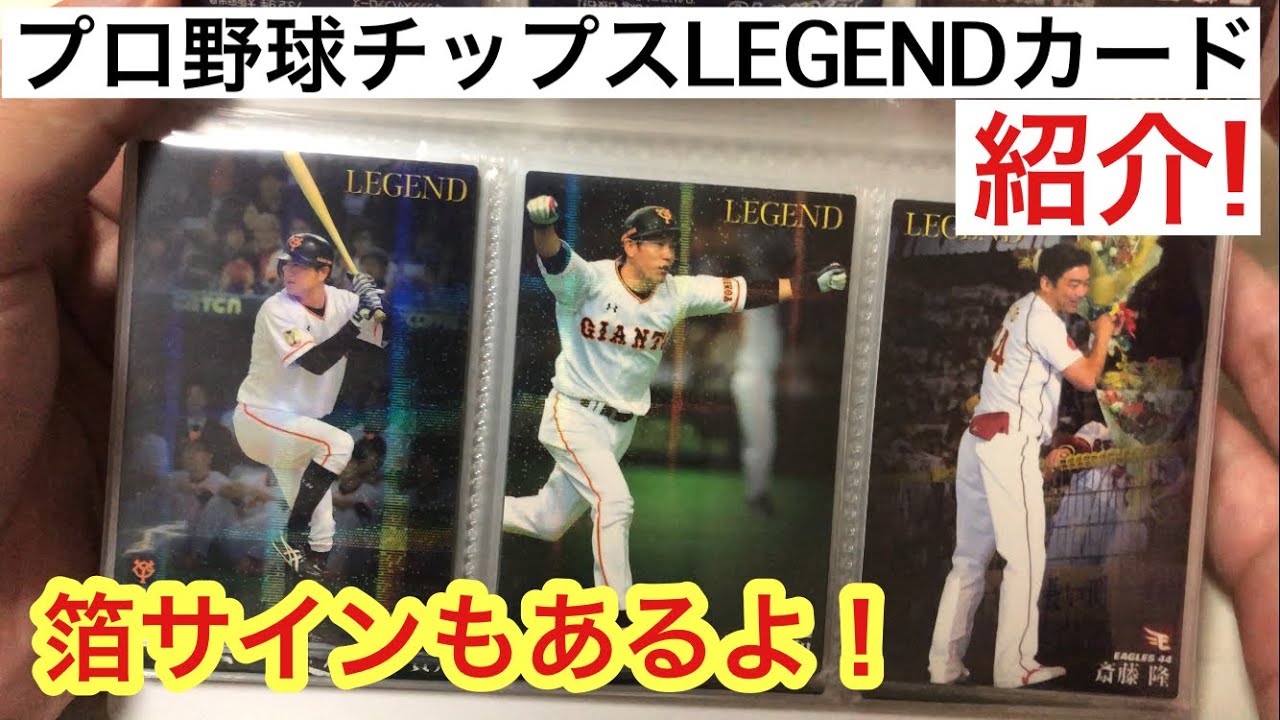 紹介動画】カルビー プロ野球チップス LEGENDカード 前田智徳 高橋由伸
