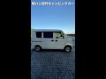 軽バン車中泊仕様の冬支度!