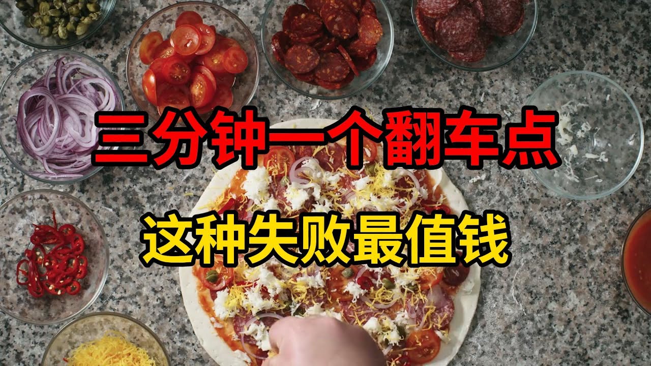 【阿木研究室】厨艺翻车现场：拍拍做饭失败的瞬间，反向收割全网流量 | 