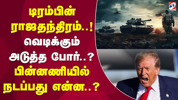 🔴LIVE: டிரம்பின் ராஜதந்திரம்..! வெடிக்கும் அடுத்த போர்..?  | Trump | War | russia