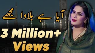 Aya Hai Bulawa Mujhe | New Naat by Veena Malik