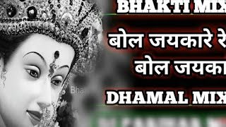 BOL JAY KARE ( NAVRATRI SPICEAL ) REMIX BY DJ DEEPAK