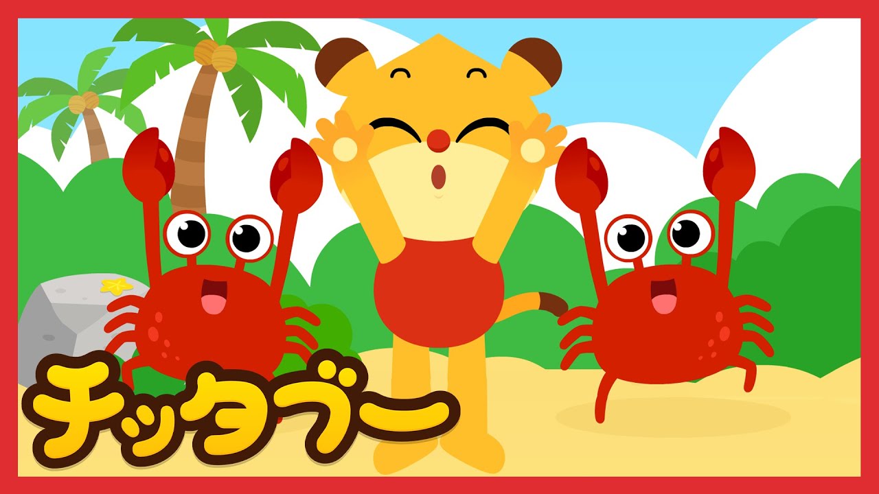 新曲！✨️] 1234！たいそうしよう！💪| 🦀うみのいきもの