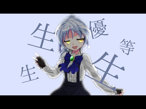 【東方改変PV】エリート《お祝いPV》