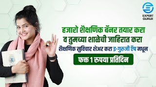 शैक्षणिक सुविचार शेअर करा ई-गुरुजी ऍप मधून screenshot 4