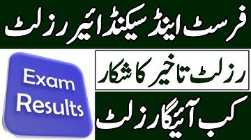 Intermediate Result 2022|Fsc Result Date|Punjab All Boards Inter Exam Result|Intermediate Result