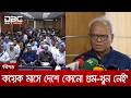 সরকারের ঘোষিত ইশতেহার ও অঙ্গীকার সুচারুভাবে বাস্তবায়ন হচ্ছে: রিজভী | DBC NEWS