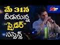 Spyder suspense to be cleared on May 31st