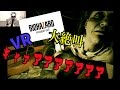 話題の『バイオハザード7』!! PS VRでプレイしてみた!! 〜絶叫&パニック!!!〜