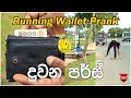 Running wallet prank      prank in sri lanka