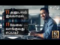 How to Get IT Job with NO IT Experience? | Non-IT Job to IT Job | Tamil | Karthik's Show
