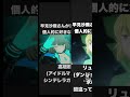 早見沙織さんが演じられた個人的に好きなキャラ1 #shorts