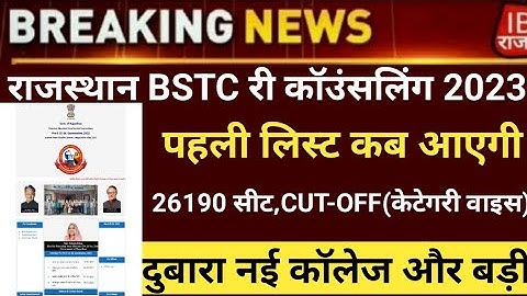 BSTC CUT-OFF2022/Bstc collage allotment2022/Bstc 1st list 2022/Bstc first list2022/bstc latest news