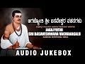 Jagajyothi Sri Basaveshwara Vachanagalu Jukebox | B K Sumitra | Kannada Bhakthi Geethegalu