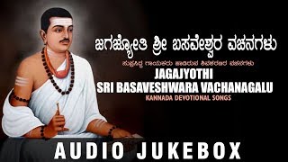 Mrt music kannada presents basavanna bhakthi geethegalu "jagajyothi
sri basaveshwara vachanagalu devotional audio songs jukebox(basavanna
vachanagalu), sung ...